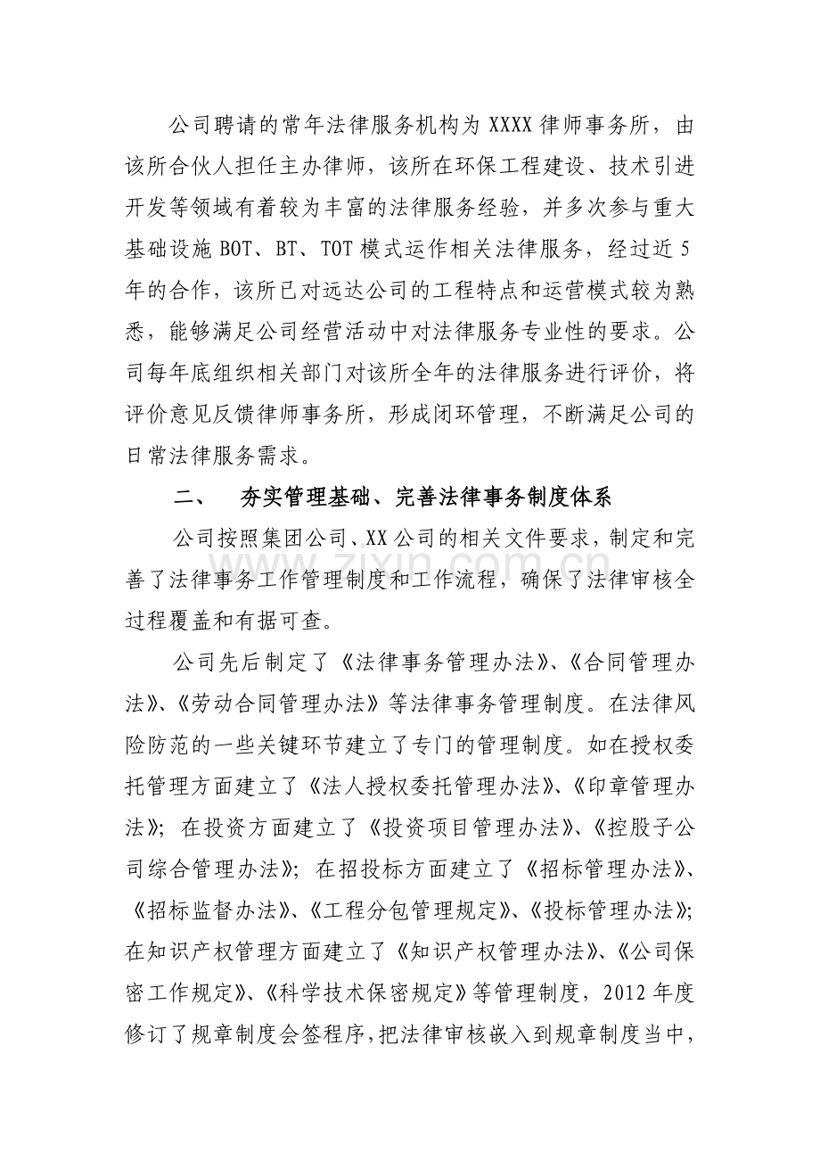 法律工作总结发言.doc_第2页
