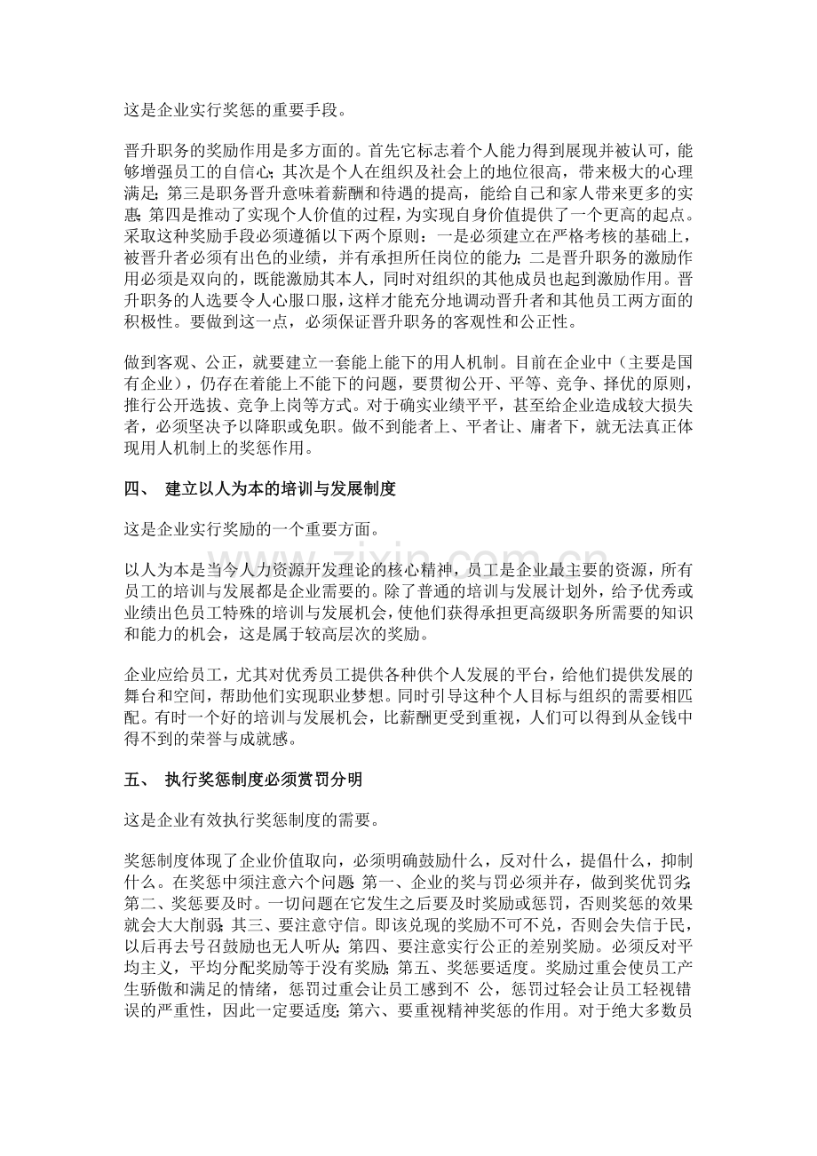 如何更好的制定企业奖惩制度.doc_第2页