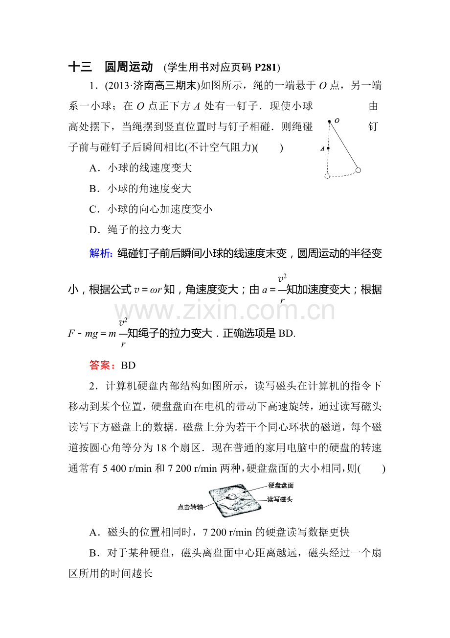 2015届高考物理第一轮课时提升演练检测题13.doc_第1页