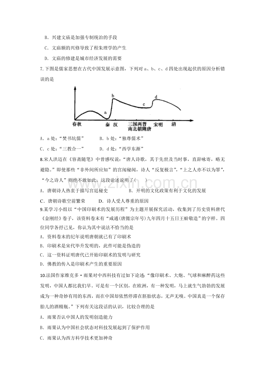 四川省内江市2015-2016学年高二历史上册期中考试题2.doc_第2页