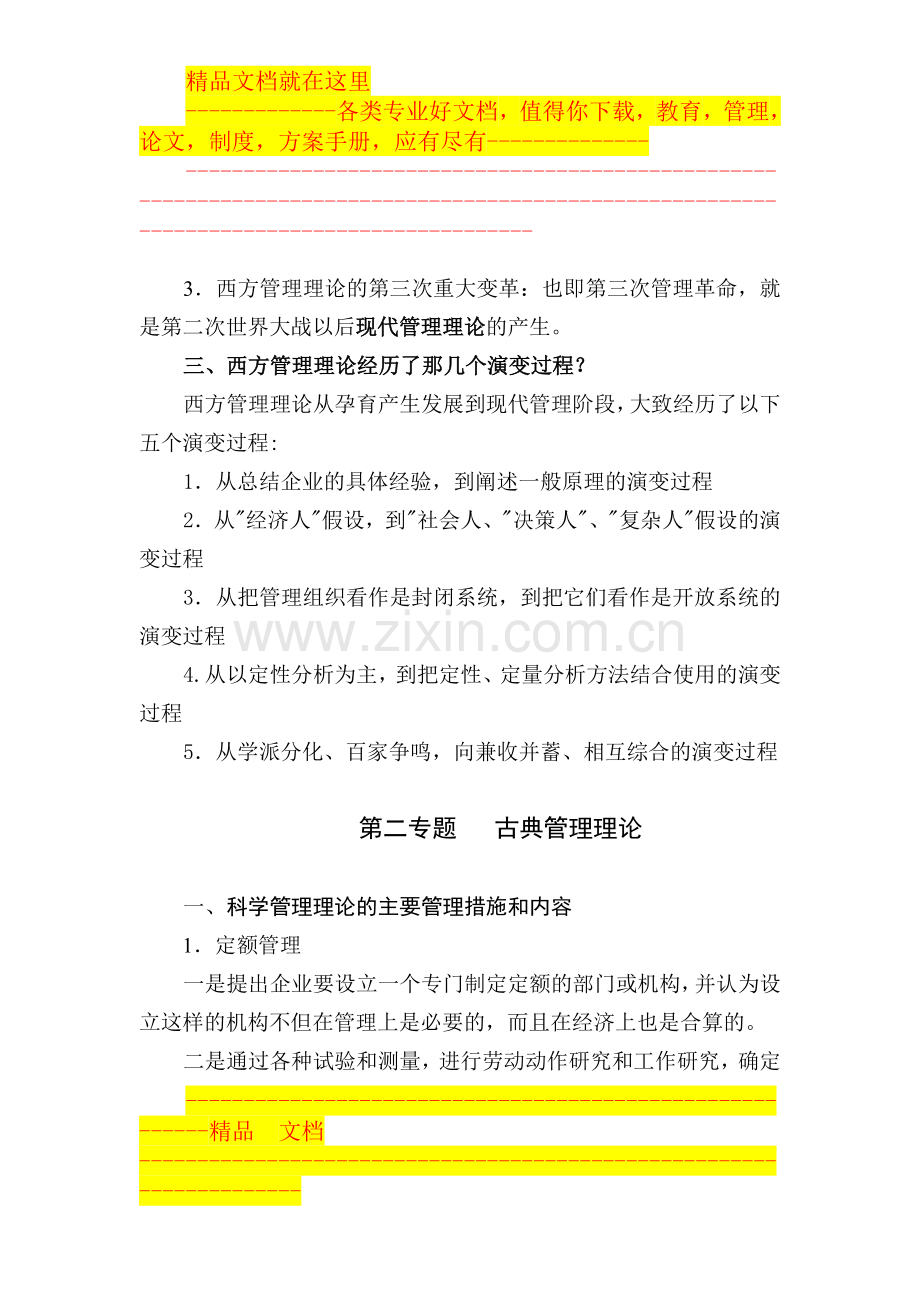 西方管理理论研究思考题作业题答案.doc_第2页