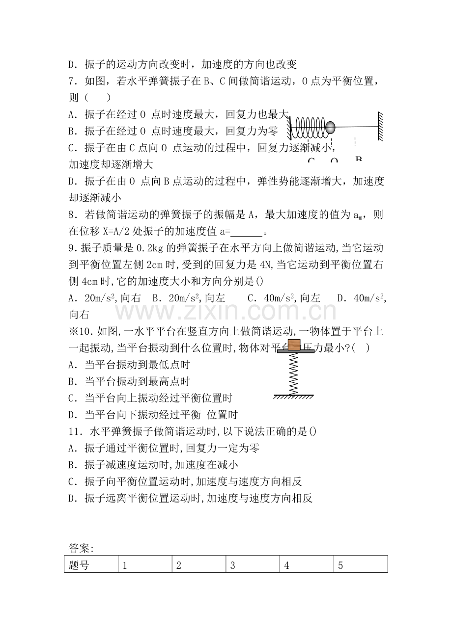 高二物理下册课时知识点每课一练7.doc_第2页