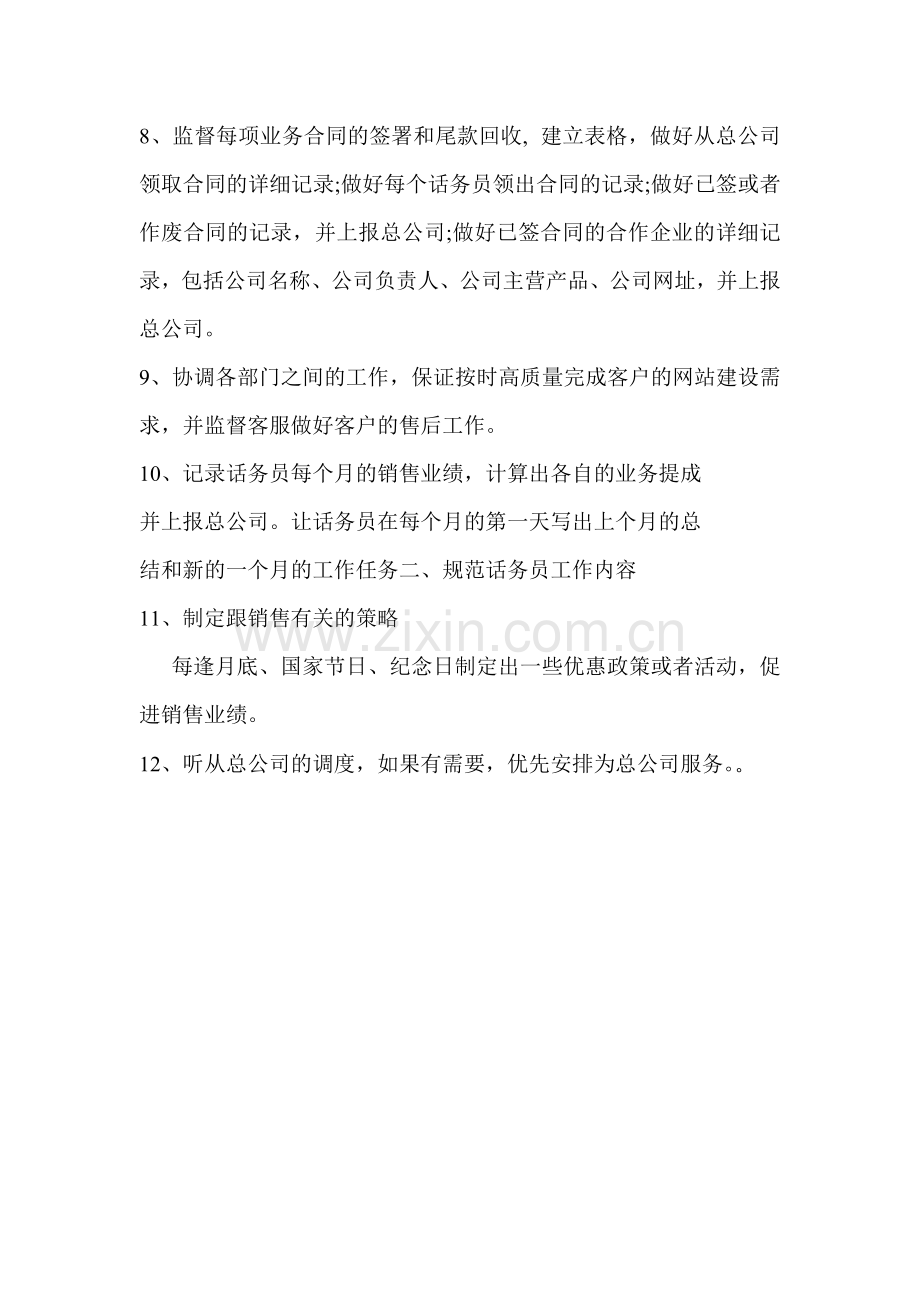 网络公司经理职责.doc_第2页