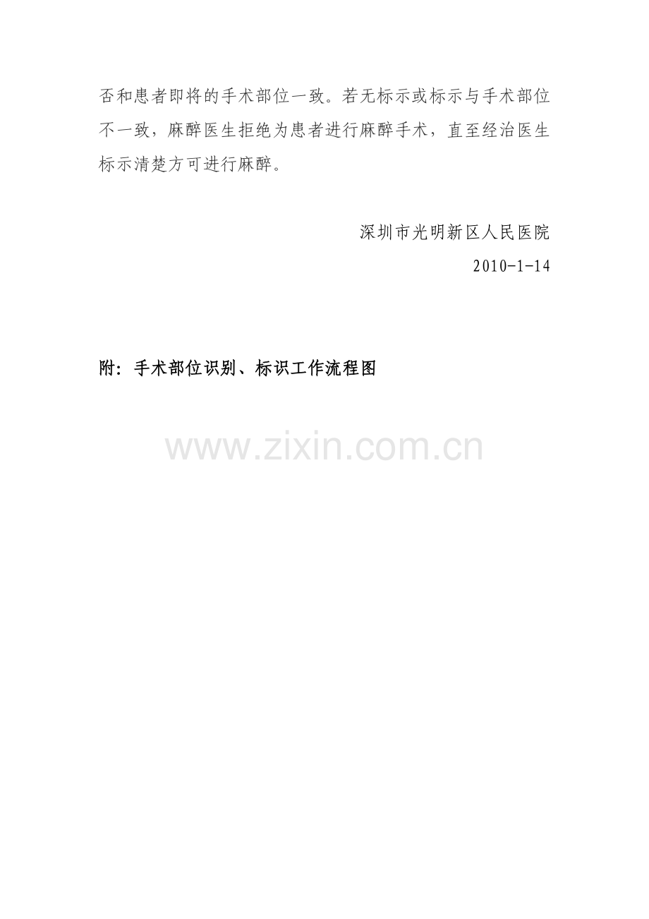 手术部位识别标示制度与工作流程.doc_第2页