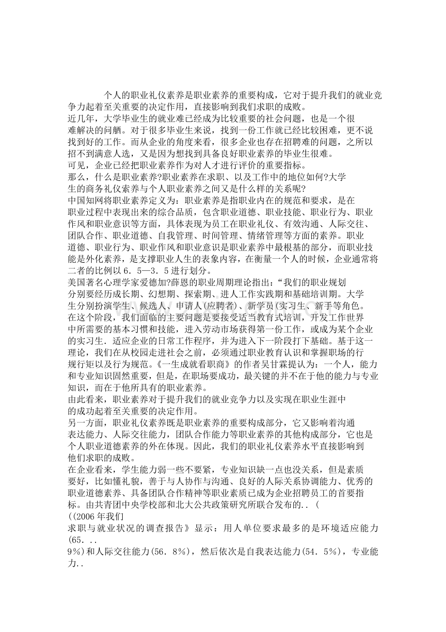 南昌大学商务礼仪期末论文.doc_第1页