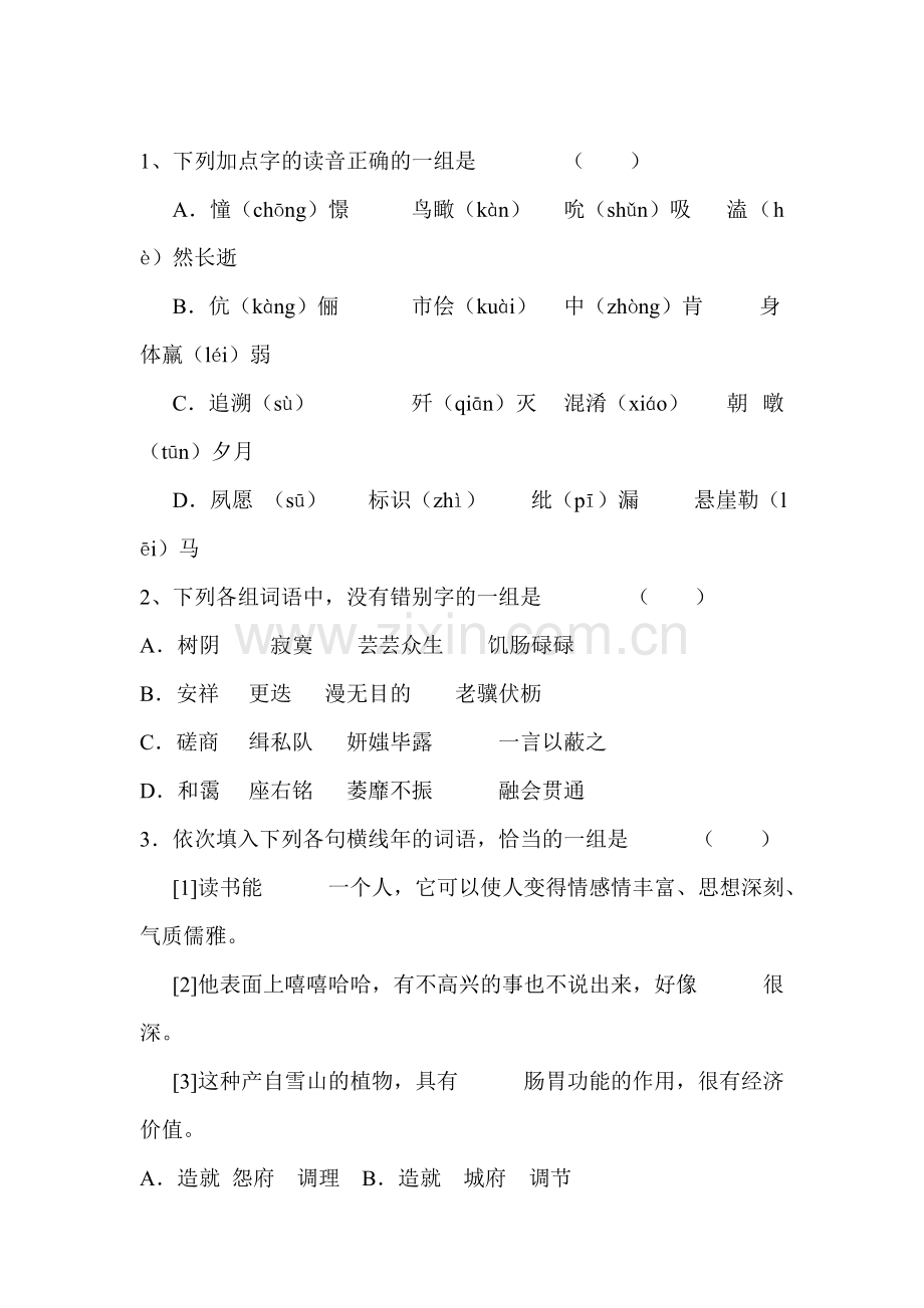 高二语文下册基础知识巩固天天练9.doc_第1页