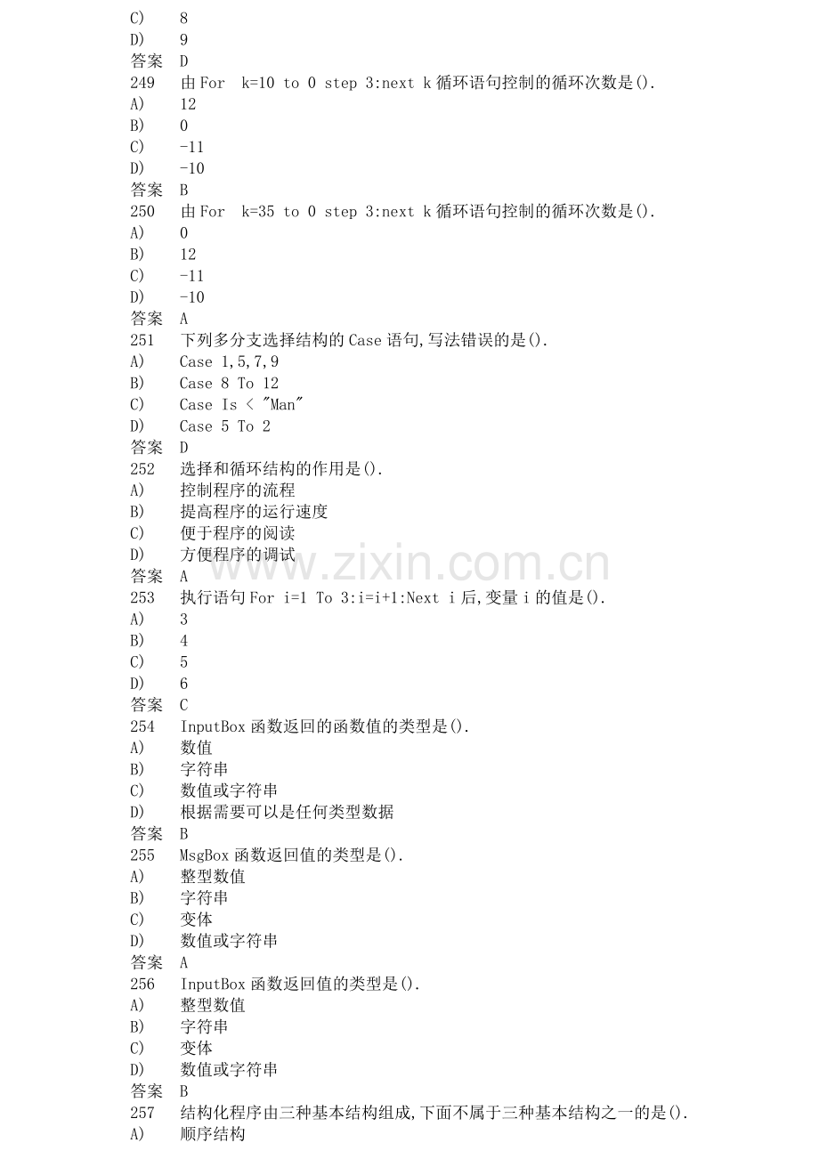 VB单选题(第4章).doc_第2页