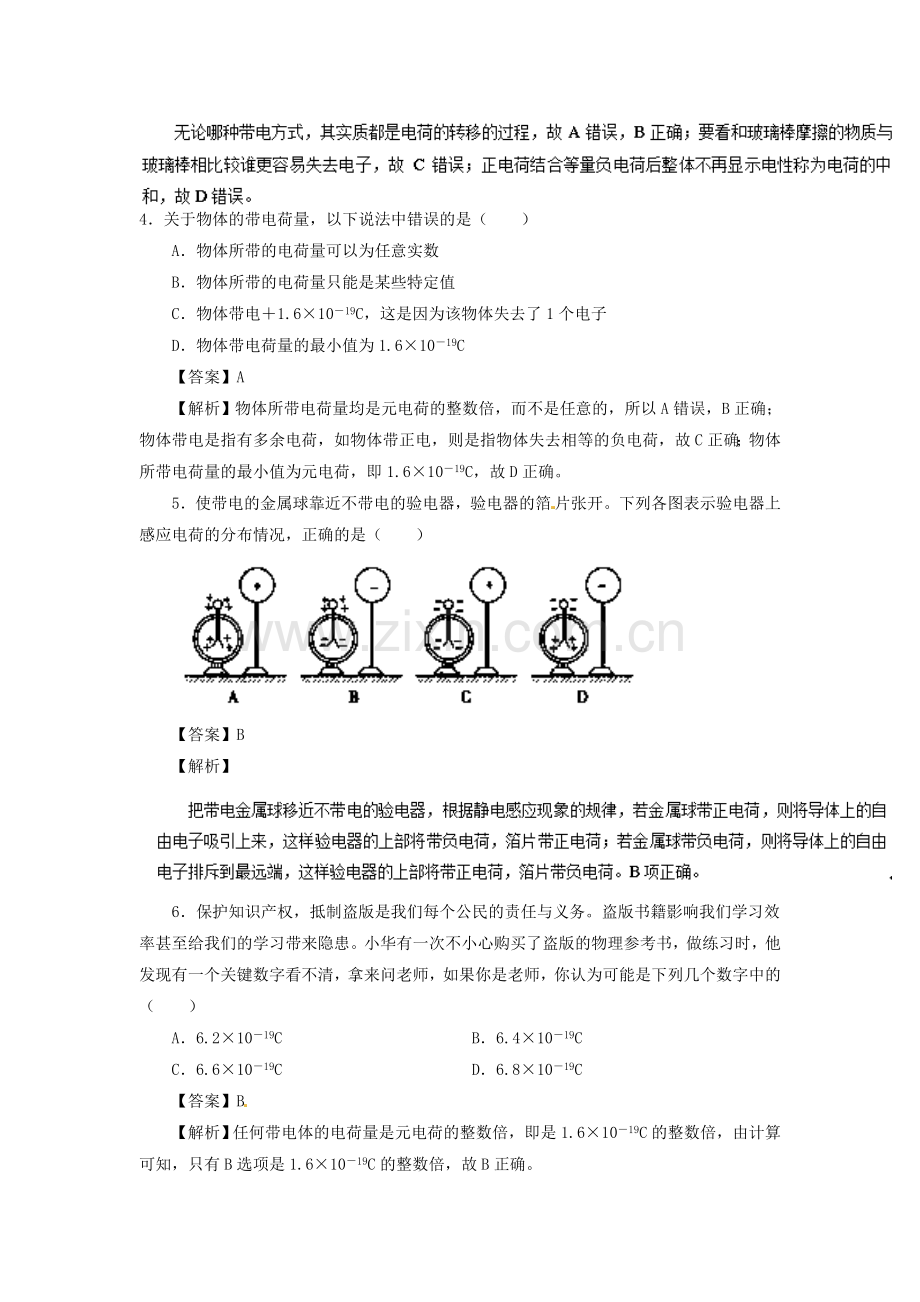 2016-2017学年物理上册课时调研检测题42.doc_第2页