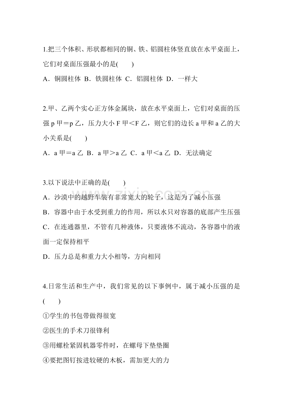 八年级物理下册综合检测试题19.doc_第1页