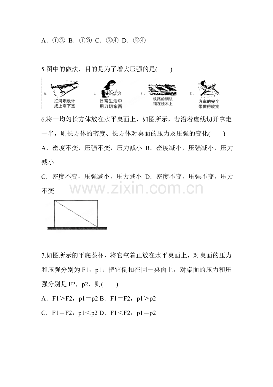八年级物理下册综合检测试题19.doc_第2页
