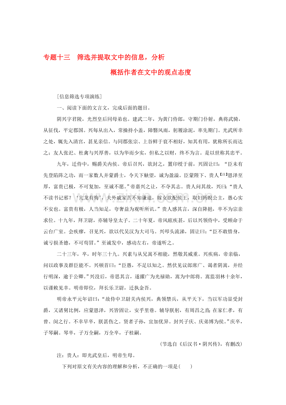 2016届高考语文第一轮同步专题课时作业13.doc_第1页