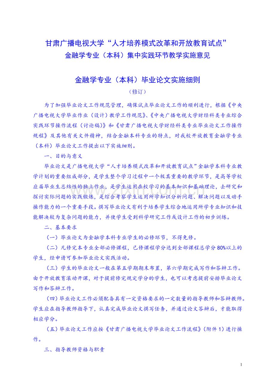 金融论文(2).doc_第1页