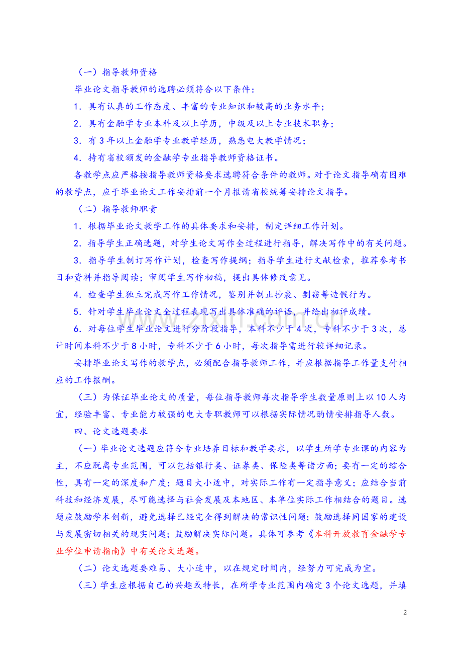 金融论文(2).doc_第2页