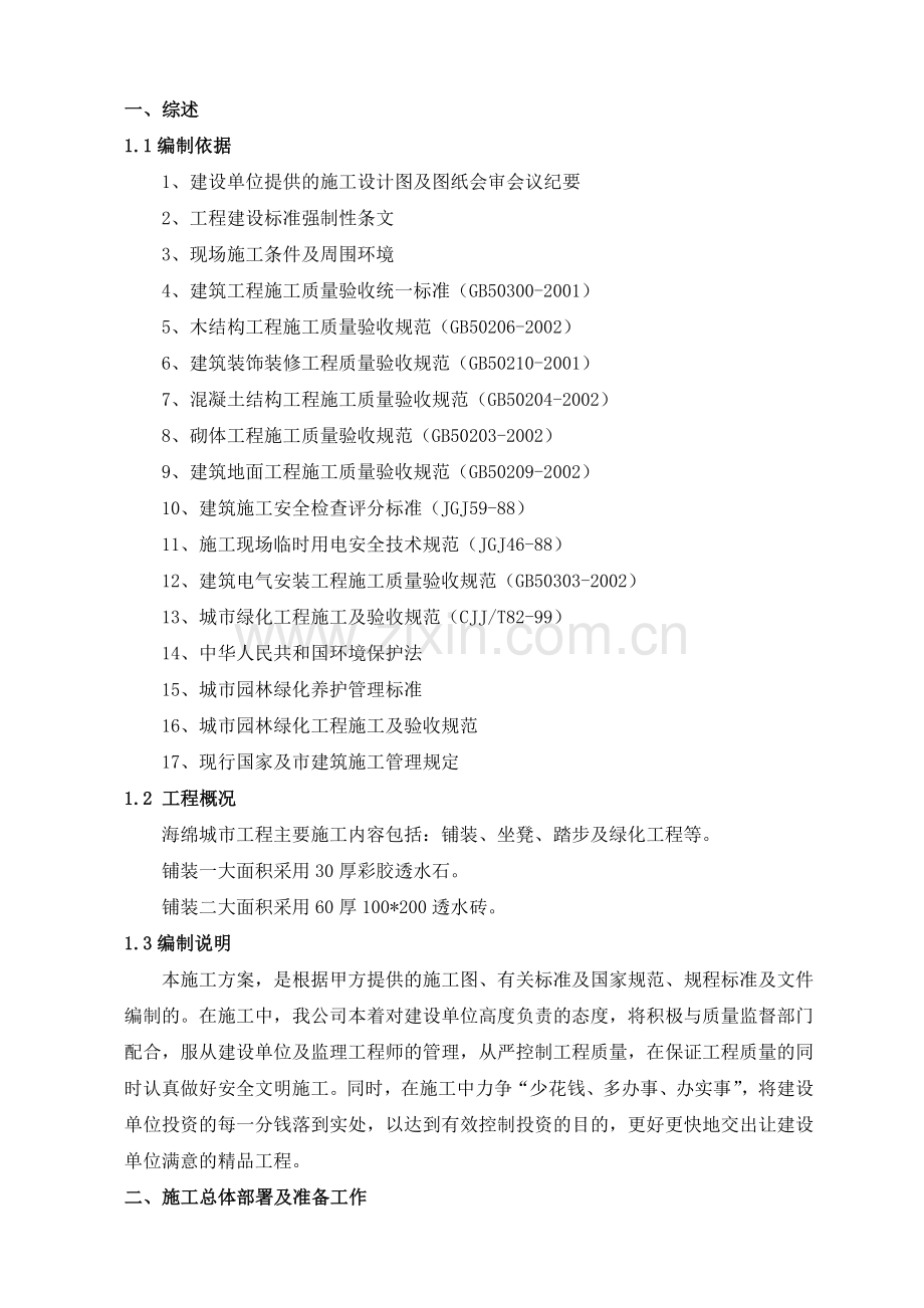 海绵城市项目专项施工方案.doc_第2页