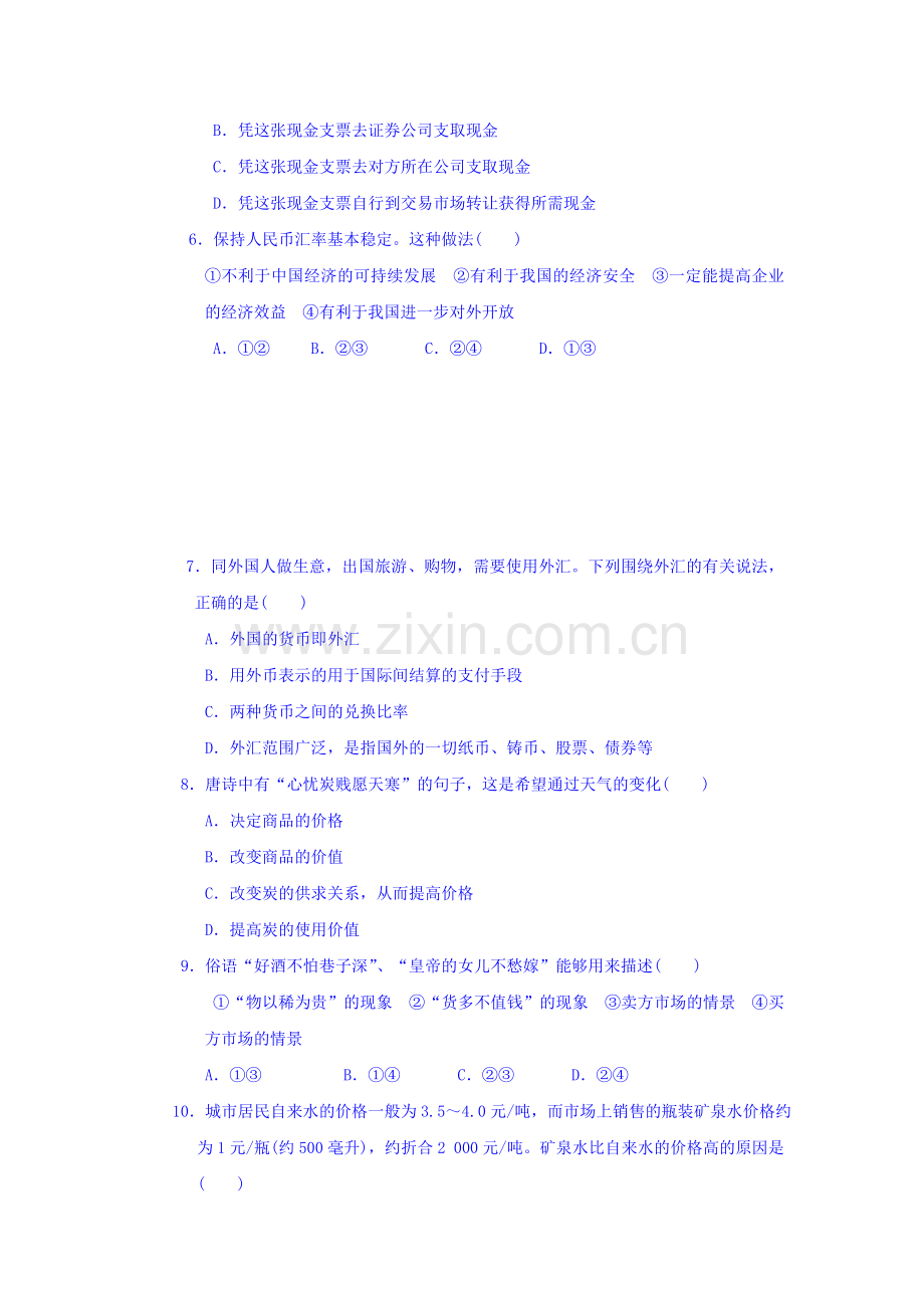 陕西省咸阳百灵中学2016-2017学年高一政治上册第一次月考试题.doc_第2页
