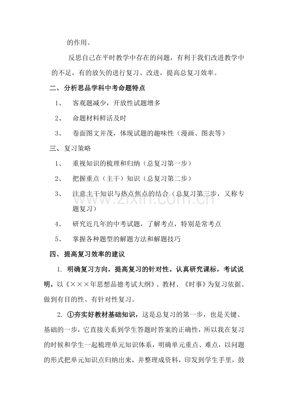 中考政治知识点强化训练题3.doc_第2页