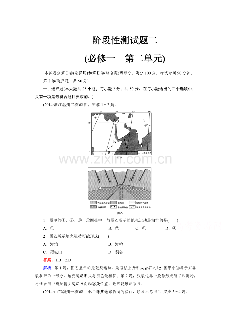 2015届高考地理第二轮必修1检测题34.doc_第1页