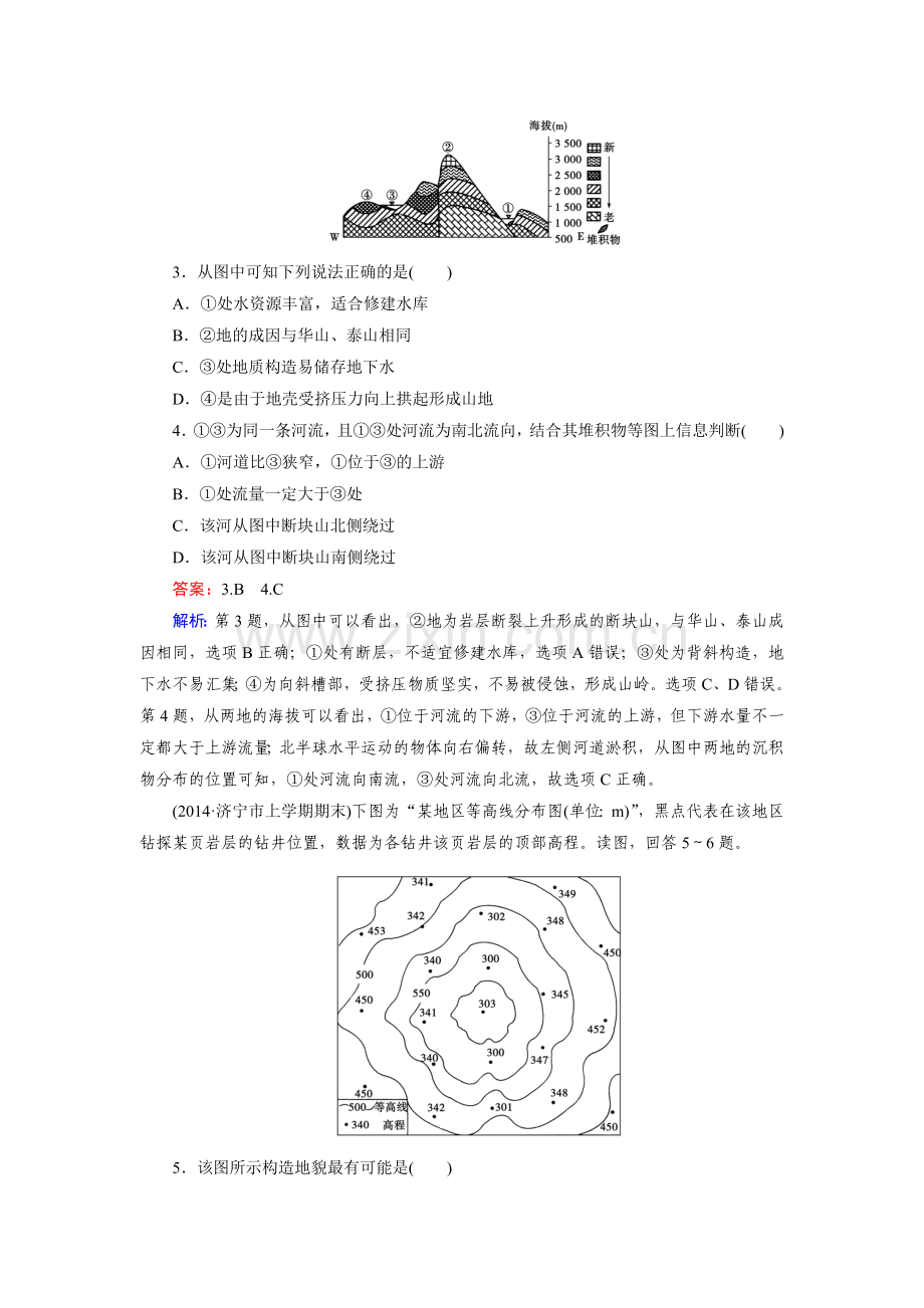 2015届高考地理第二轮必修1检测题34.doc_第2页