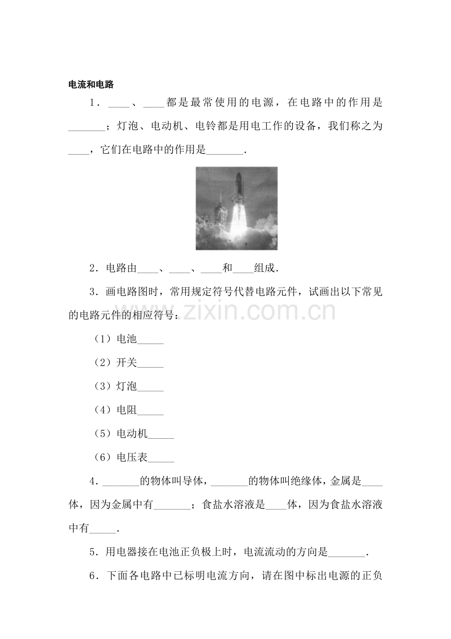 八年级物理电流和电路同步习题1.doc_第1页