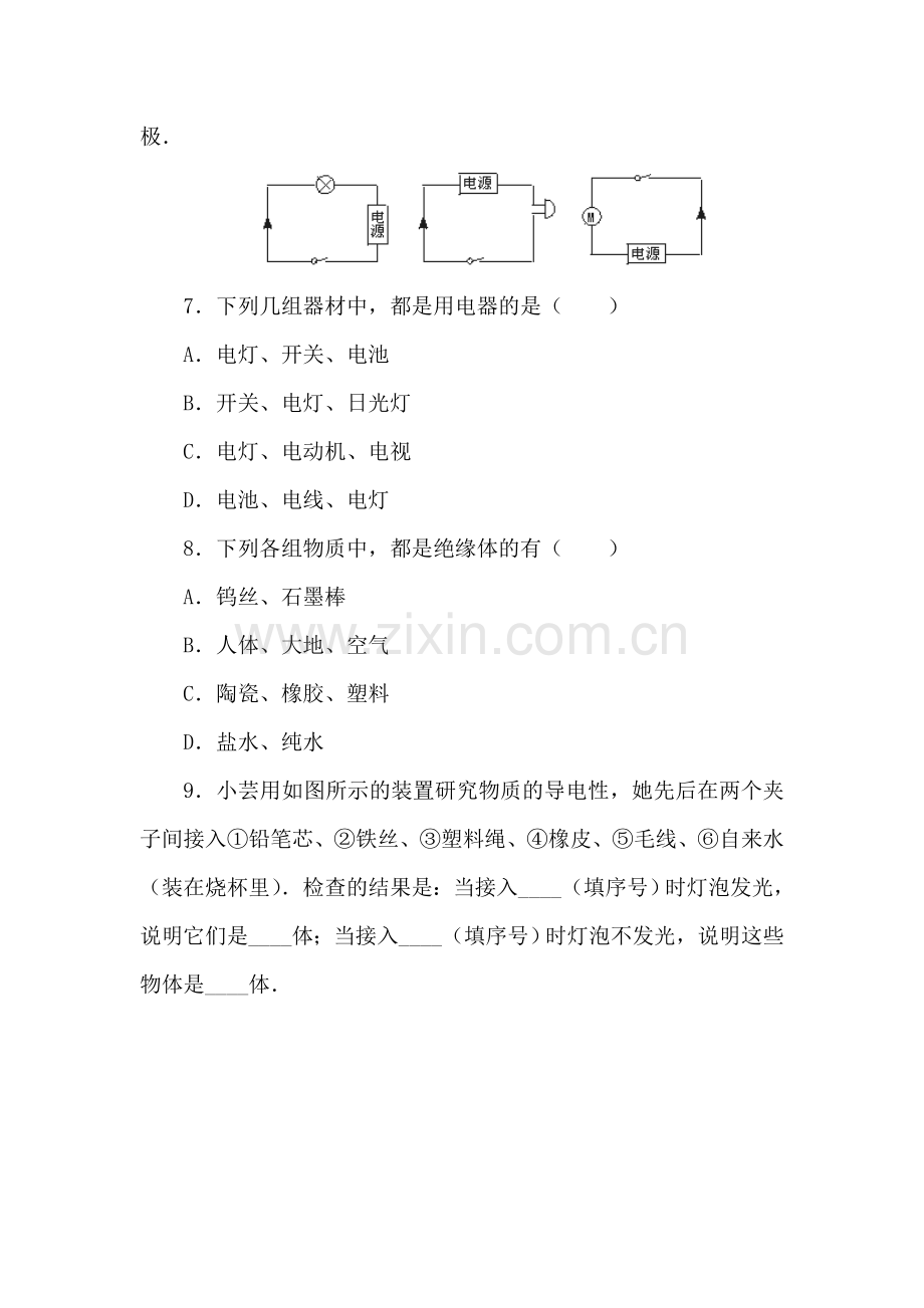 八年级物理电流和电路同步习题1.doc_第2页