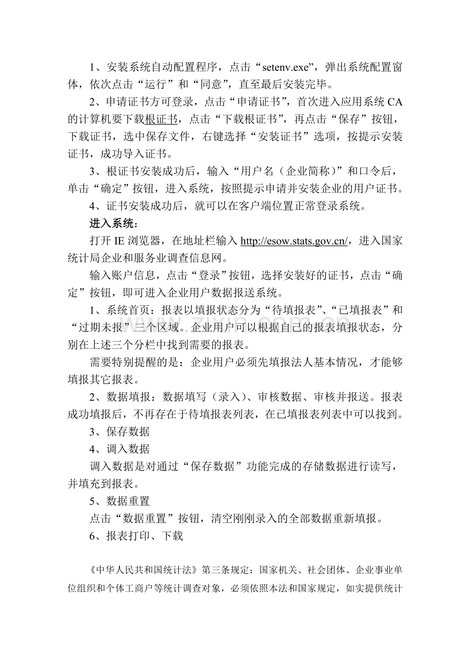 马鞍山市服务业联网直报培训会议工作手册.doc_第2页