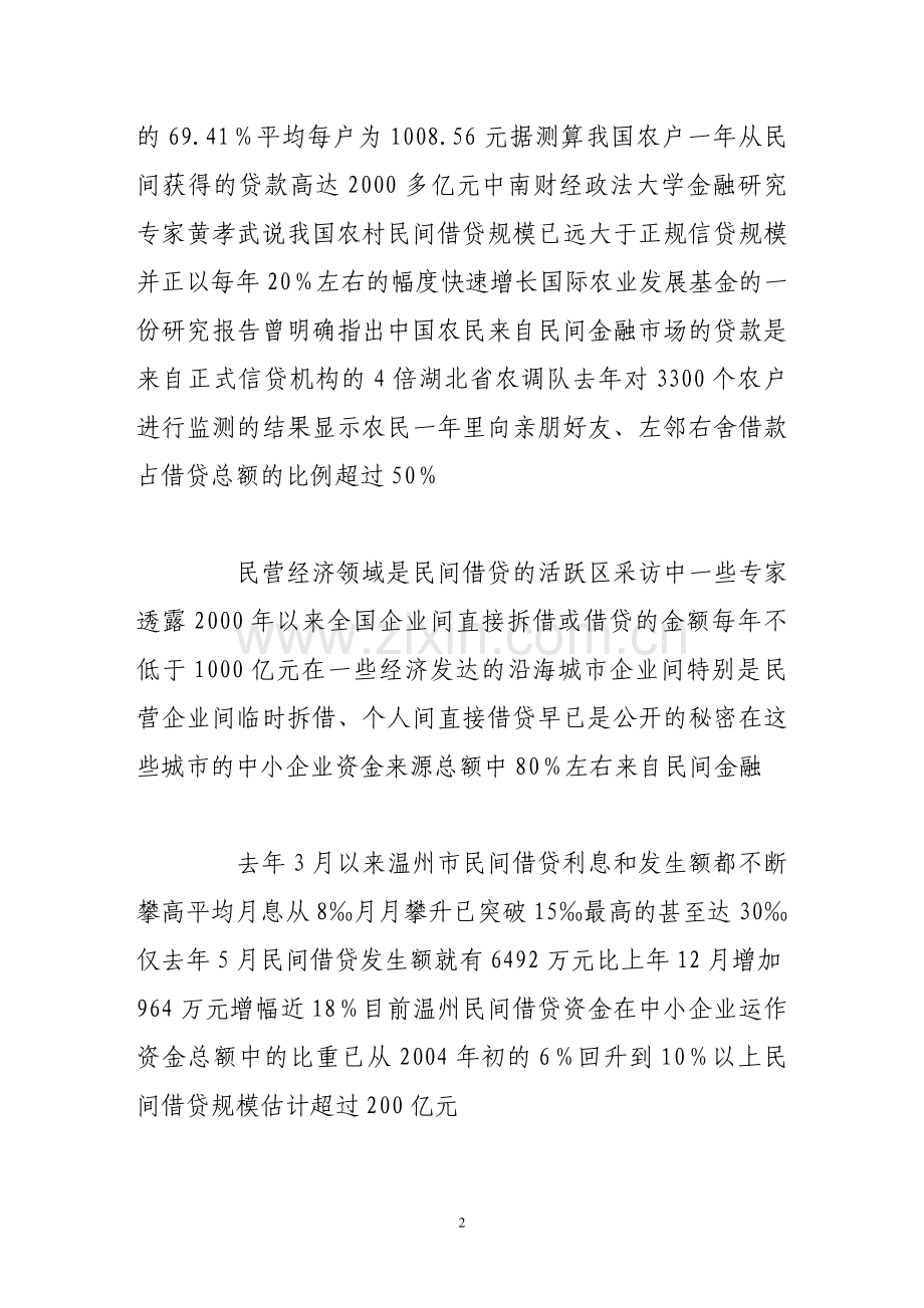 民间借贷愈演愈烈“灰色金融”亟须收编规范管理.doc_第2页