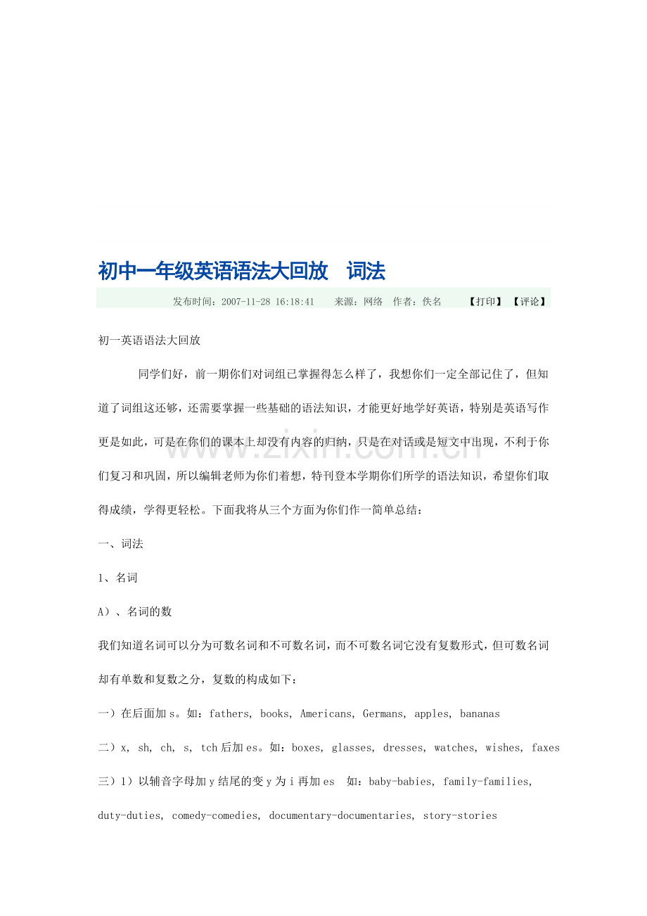 初中一年级英语语法大回放-词法.doc_第1页