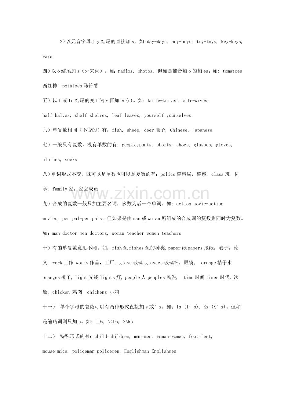 初中一年级英语语法大回放-词法.doc_第2页