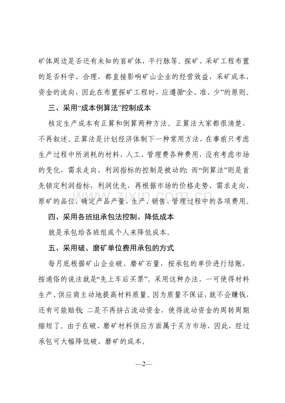 抓管理-----增效益.doc_第2页