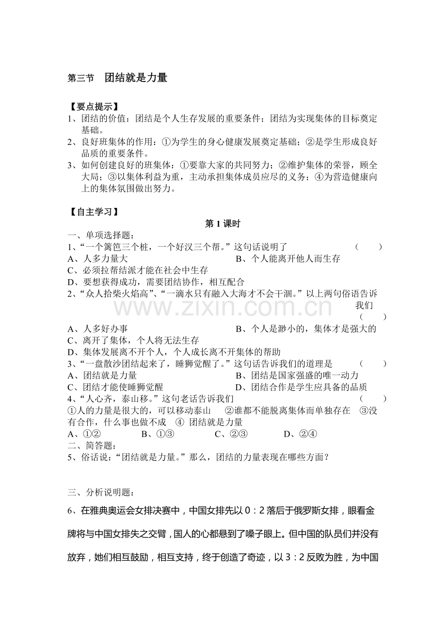 七年级政治上册阶段同步测试题20.doc_第1页