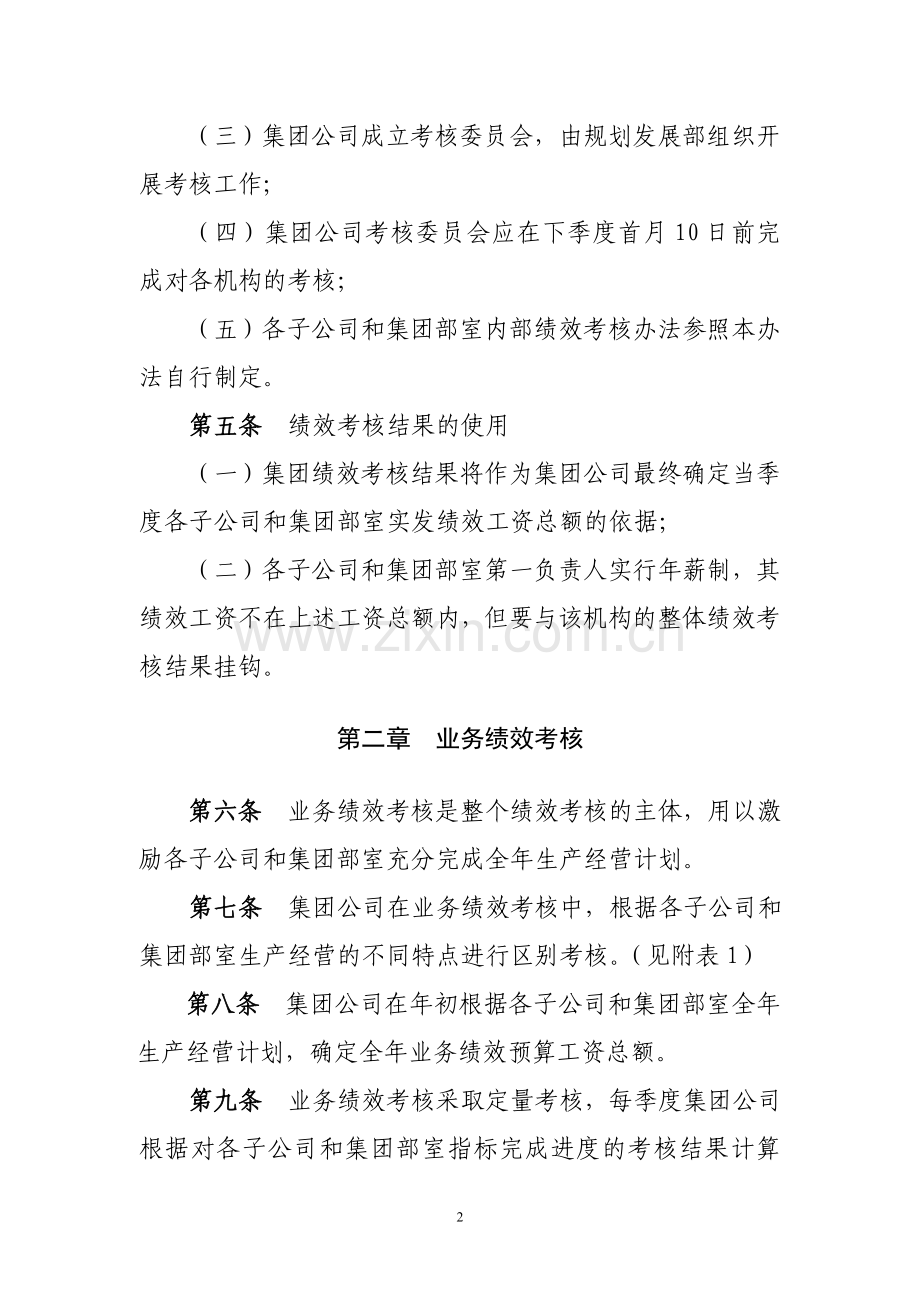 集团绩效管理办法.doc_第2页