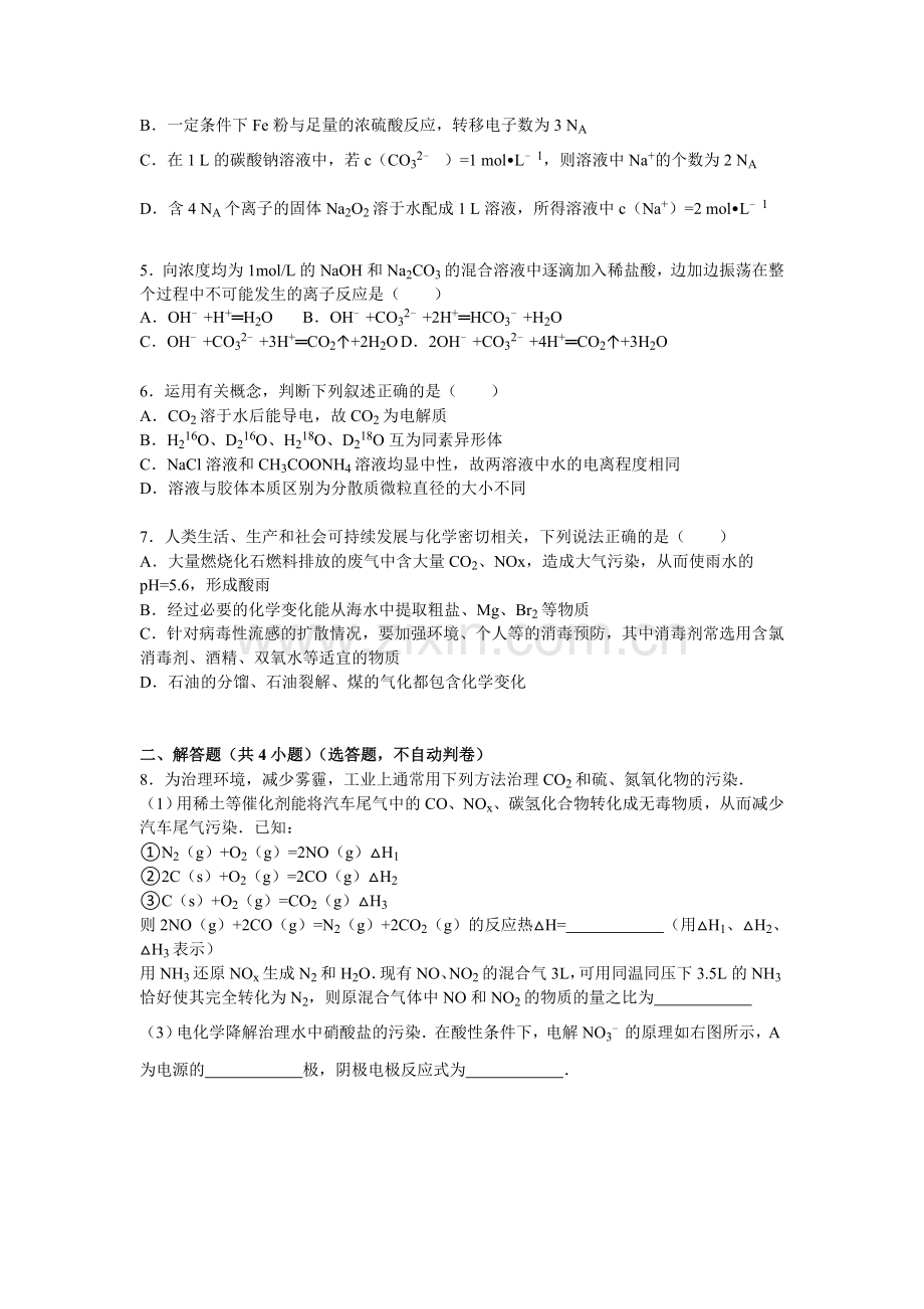 贵州省铜仁地区2016届高三化学上册期中试题.doc_第2页