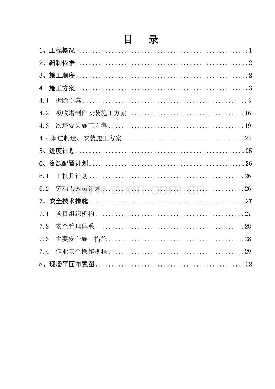 电厂吊装、拆除方案.doc_第2页