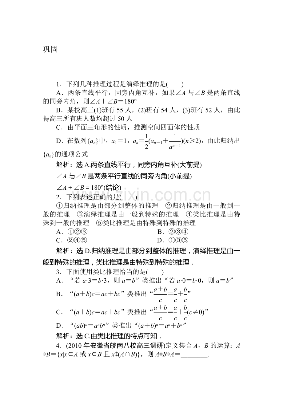高一数学下册巩固与练习题58.doc_第1页