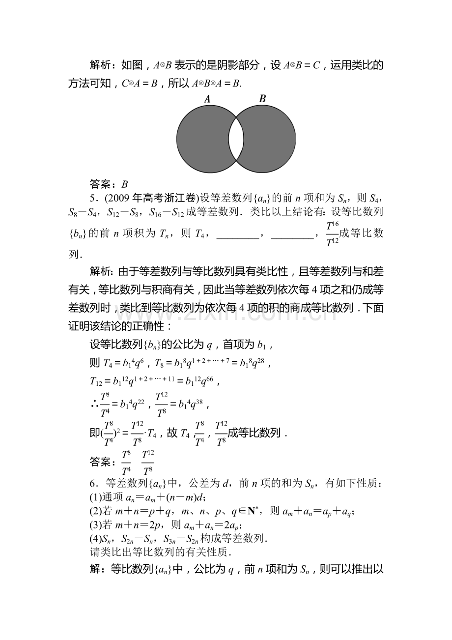高一数学下册巩固与练习题58.doc_第2页