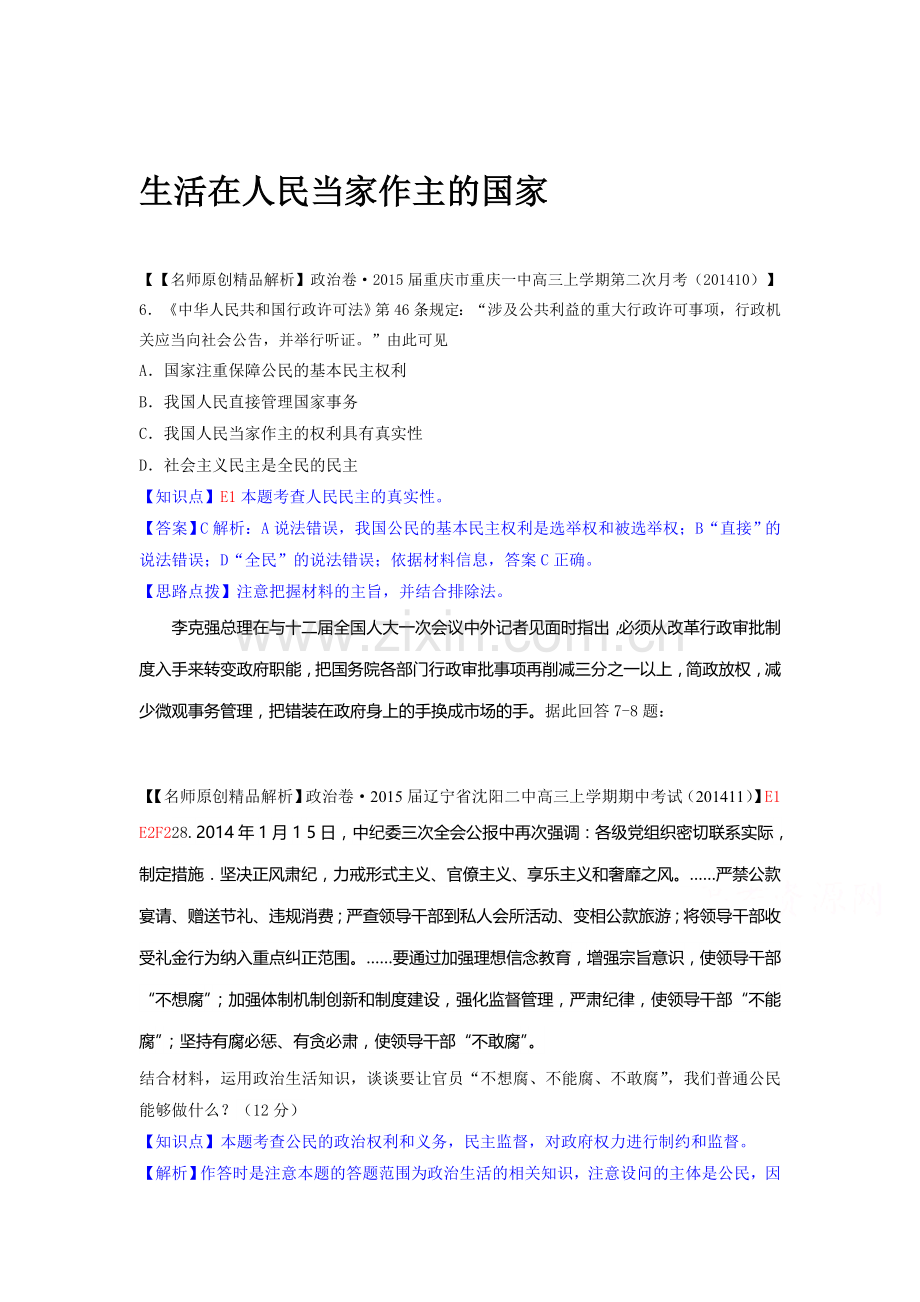 2015届高考政治第二轮专项训练21.doc_第1页