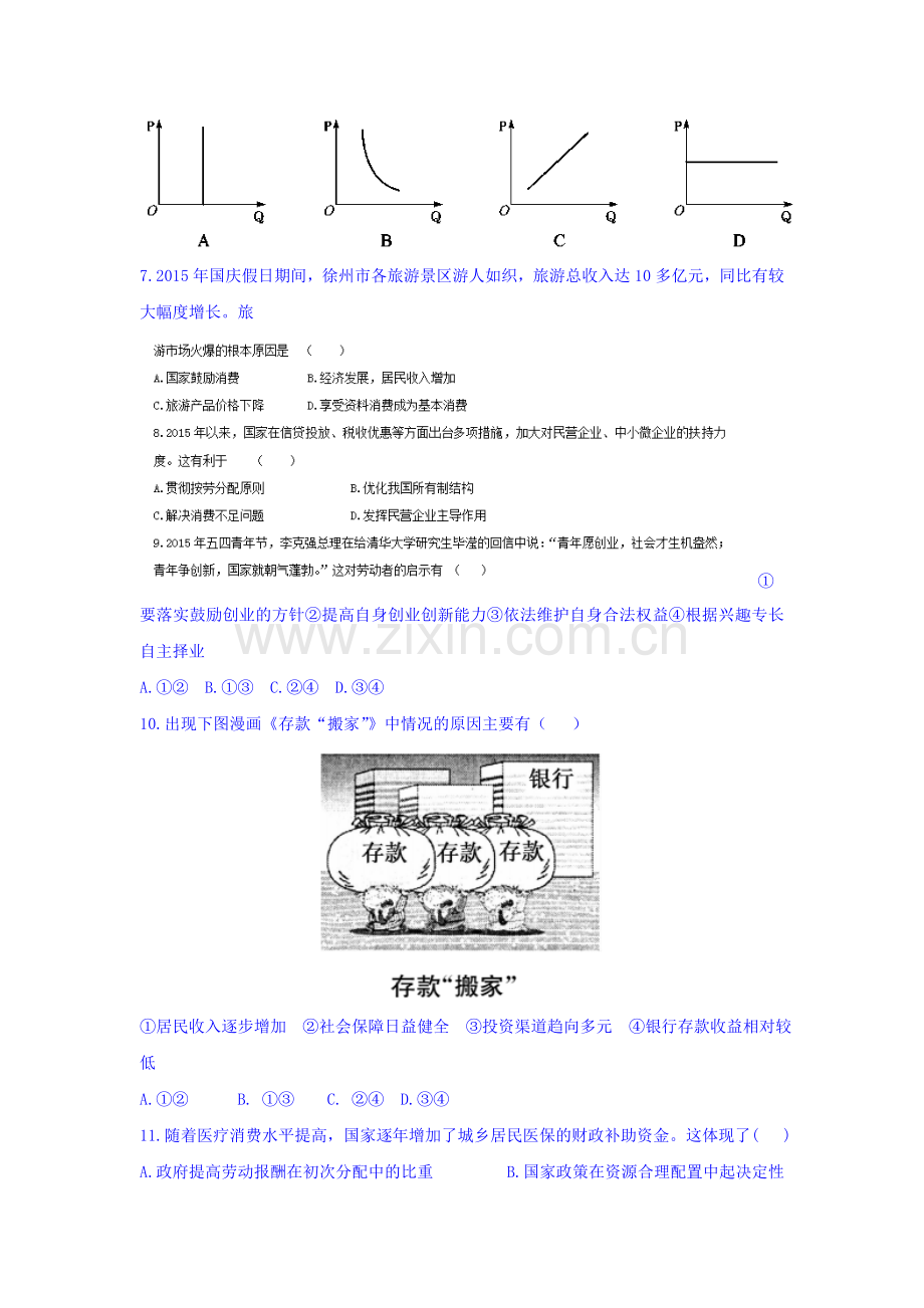 江苏省徐州市2015-2016学年高二政治下册第二次模拟考试题2.doc_第2页
