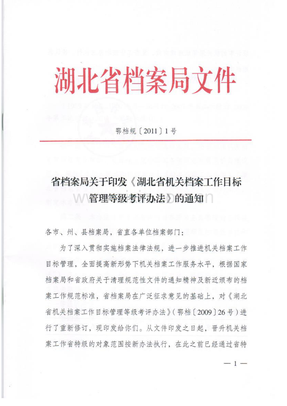 湖北省档案检查标准.doc_第2页
