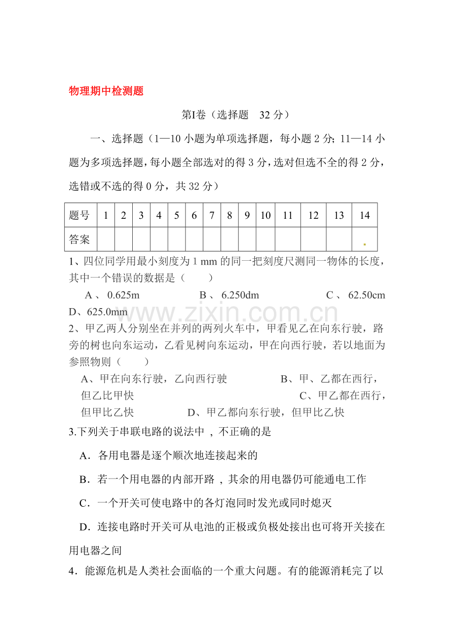山东省文登张家产中学2016届九年级物理下册期中检测题.doc_第1页