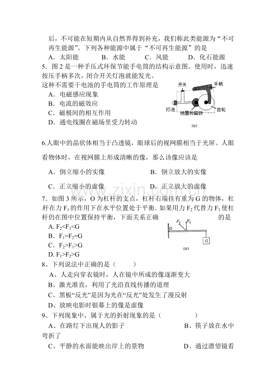 山东省文登张家产中学2016届九年级物理下册期中检测题.doc_第2页