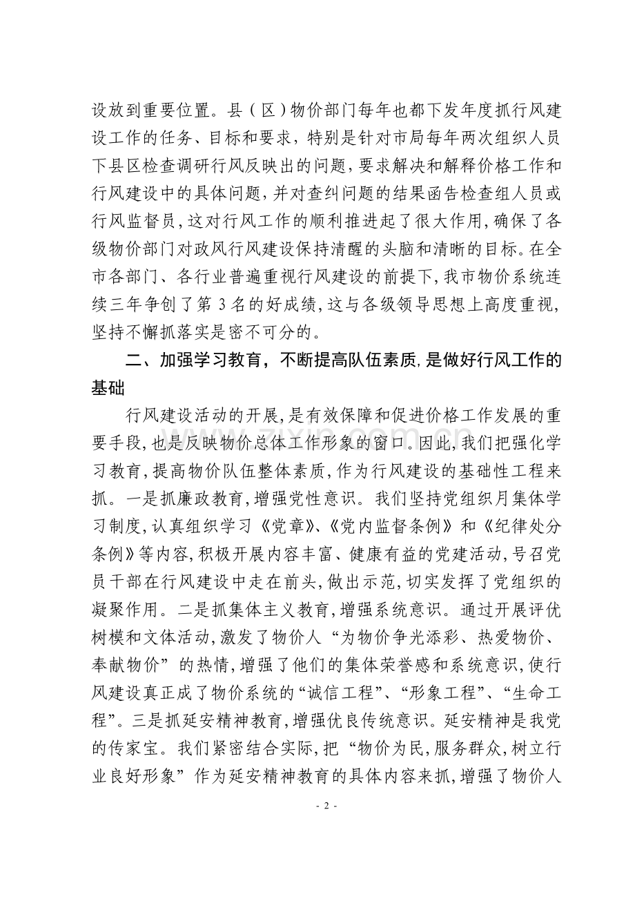 狠抓行风建设推动物价工作上台阶.doc_第2页