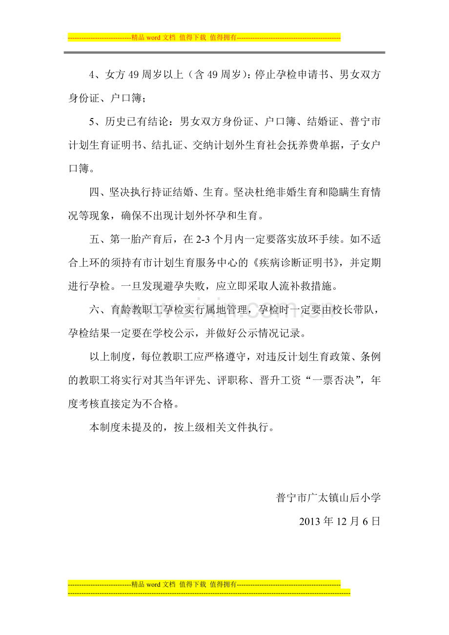 广太镇山后小学计划生育管理制度.doc_第2页