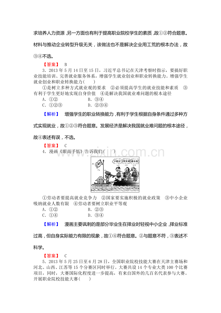 2015届高考政治第一轮知识点课时检测试题43.doc_第2页