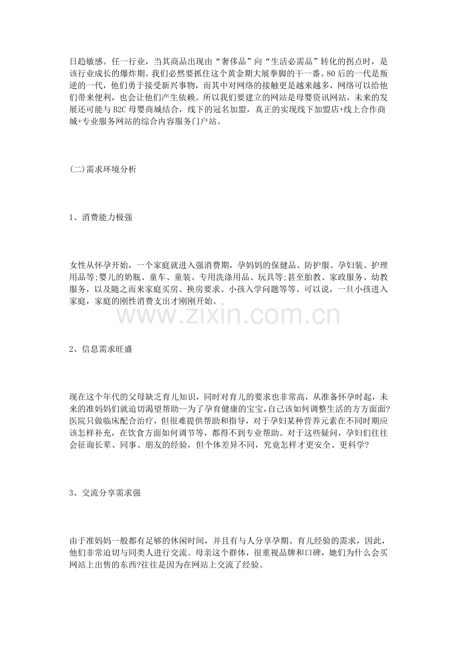 母婴网站策划书.doc_第2页