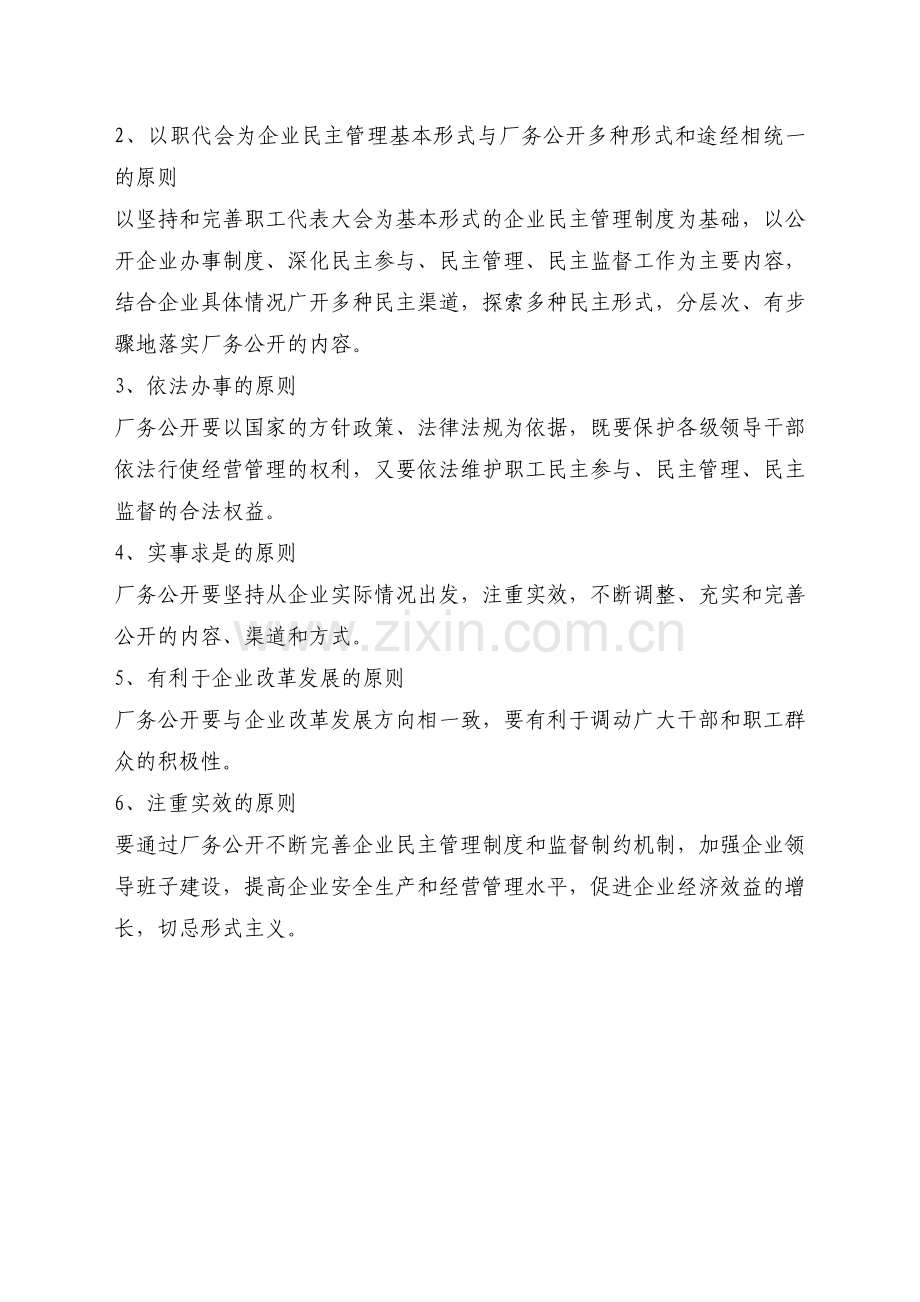 有限公司厂务公开制度.doc_第2页