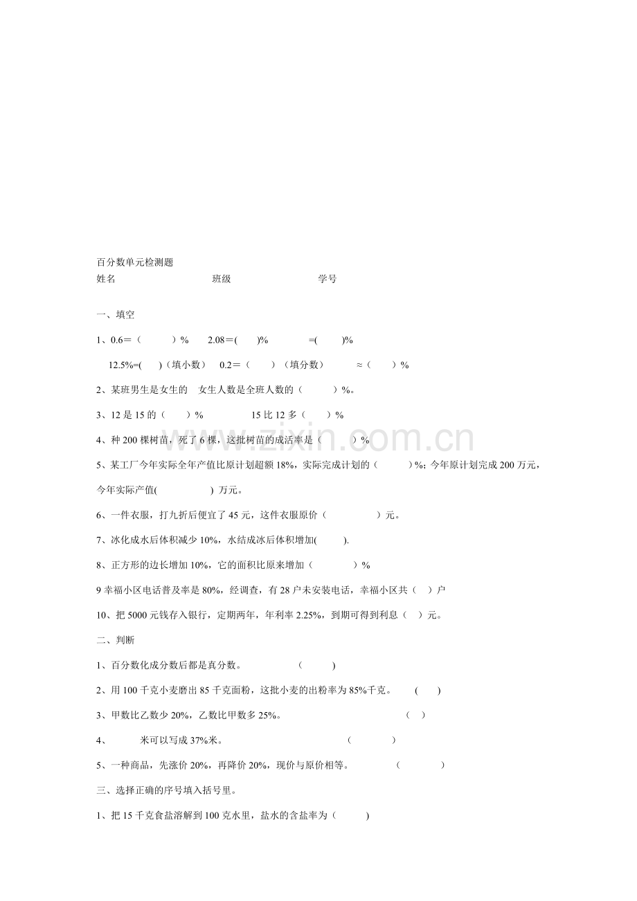 五年级数学百分数单元检测题.doc_第1页