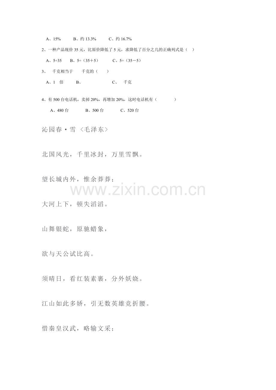五年级数学百分数单元检测题.doc_第2页