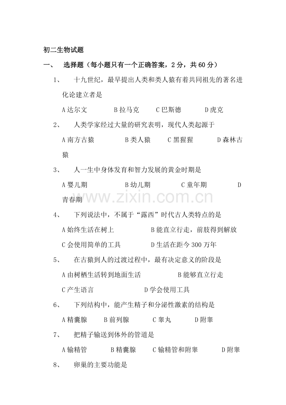 七年级生物上册期中考试试题14.doc_第1页