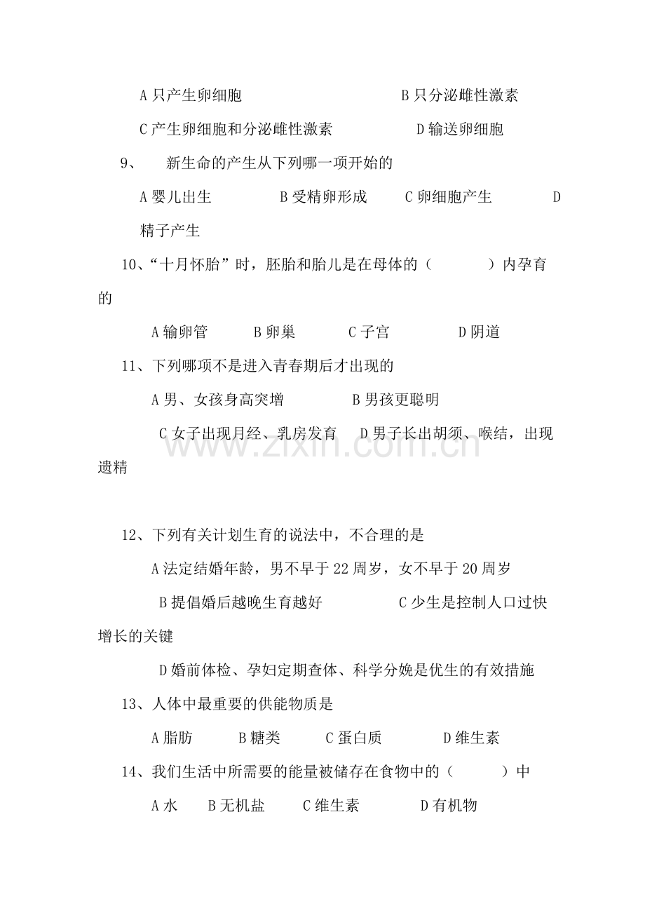 七年级生物上册期中考试试题14.doc_第2页