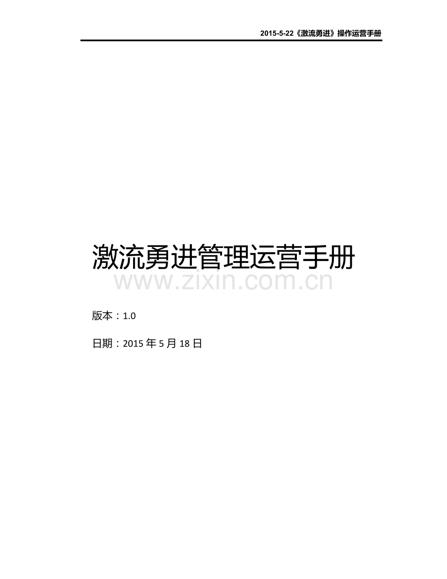 海盗城堡运营手册(last).doc_第2页